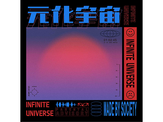元化宇宙