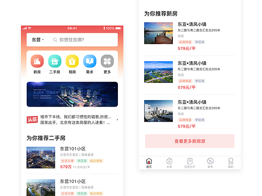 房产App界面改版