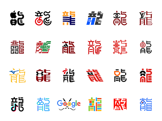 品牌创意龙字体设计