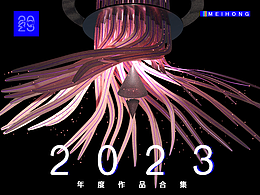 梅红C4D 2023年度作品合集