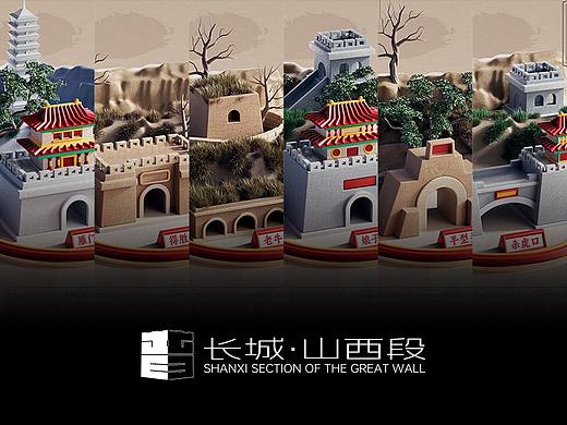 【长城·山西段】——相关设计