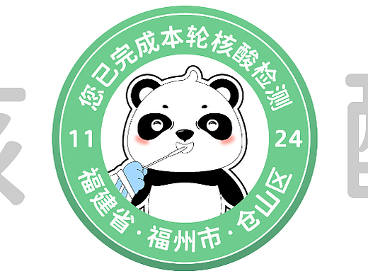 乐乐核酸贴纸