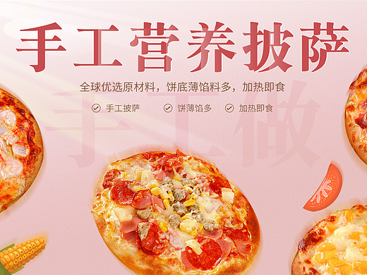 孙小玮玮YES作品-披萨-首页（个人主页-ZNTk3NDk5NTI=） - 电商 - 站酷设计师孙小玮玮YES原创素材 - 站酷ZCOOL