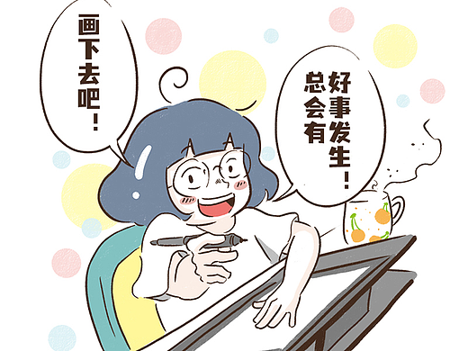 【和爷爷奶奶同住的日子】之《数位板》⑦