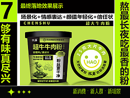 晓易品牌策划-方便食品品牌策划案例拆解