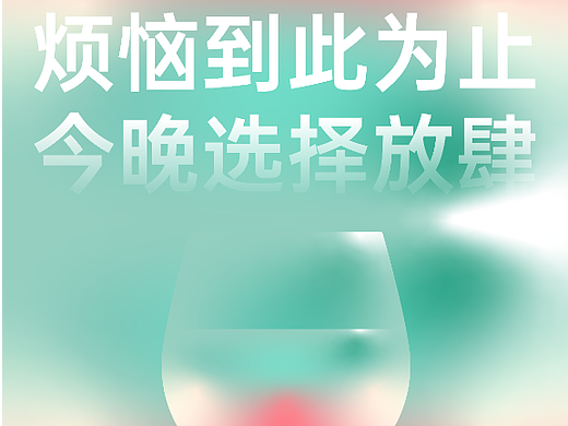 Girls Talk 對談丨煩惱到此為止，今晚選擇放肆（個(gè)人主頁-ZNjQzMjkxNDQ=） - 海報(bào) - 站酷設(shè)計(jì)師東風(fēng)不識相原創(chuàng)素材 - 站酷ZCOOL