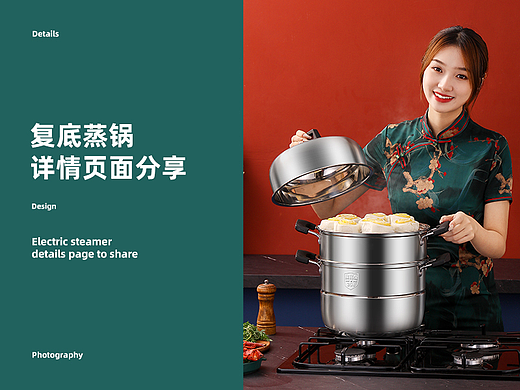 复底蒸锅丨详情策划丨摄影丨精修
