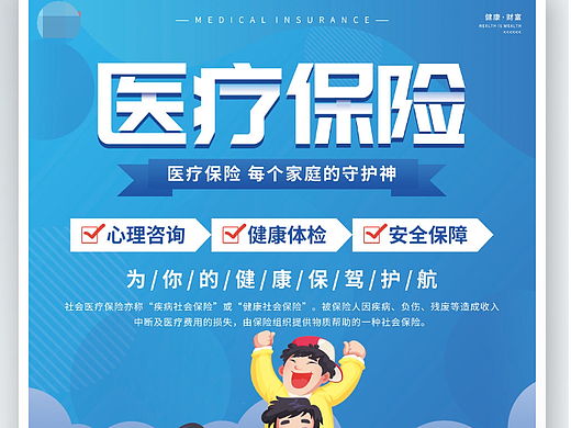 医疗海报