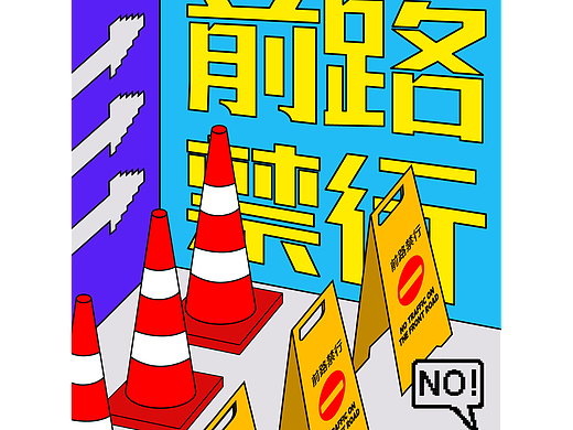 【第13天】胖虎睡不著-海報(bào)練習(xí)（個人主頁-ZNjMxNTg0MjQ=） - 海報(bào) - 站酷設(shè)計(jì)師胖虎睡不著原創(chuàng)素材 - 站酷ZCOOL