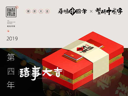 【顺利物语】年礼4.0·诸事大吉