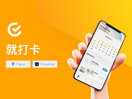 就打卡 ｜习惯养成工具