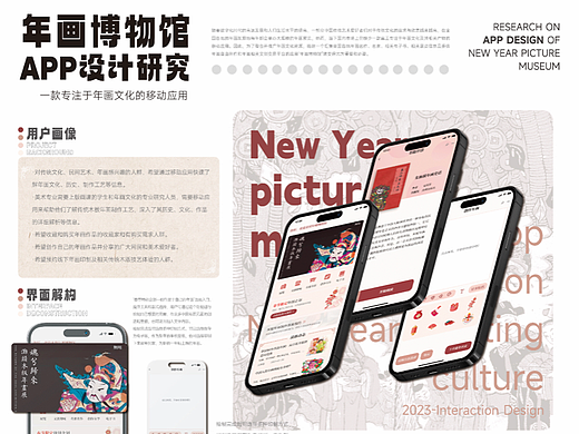 #2023 青春答卷# 年画博物馆APP设计研究