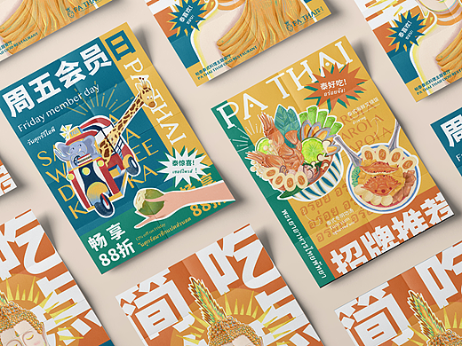 帕泰·泰式料理餐厅｜品牌设计