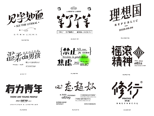 造万组字04