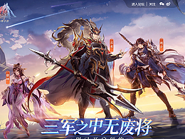 三国志幻想大陆