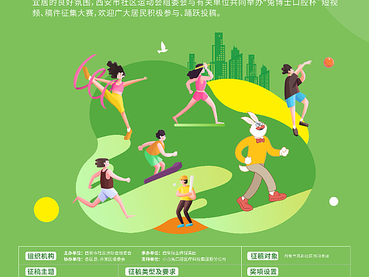 运动会海报