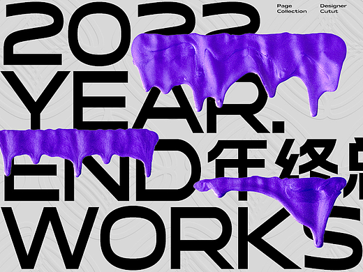 2022年度年终总结