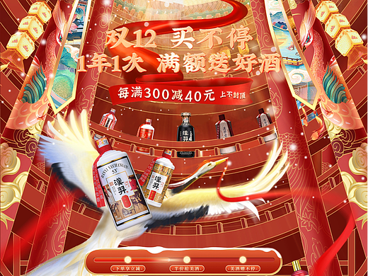 白酒双十二首页