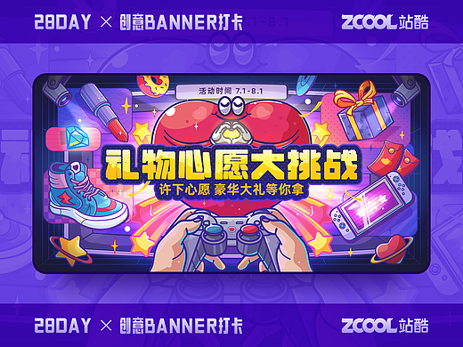 #今晚打老虎#弟仔-创意banner打卡