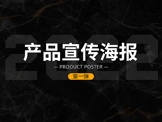 产品宣传海报（个人主页-ZNTkzOTgzNDg=） - 电商 - 站酷设计师尔猫原创素材 - 站酷ZCOOL