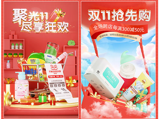 2022双十一C4D活动页面
