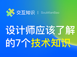UI面试