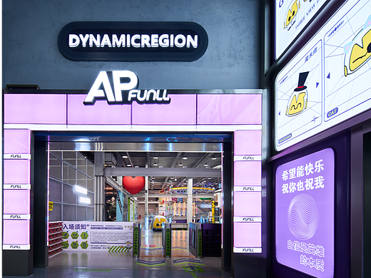 奇恩设计|APFUNLL全国首家元宇宙室内运动工厂