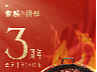 火锅朋友圈广告落地页 / 公众号活动推广软文