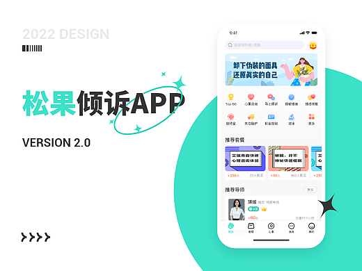 松果倾诉APP设计
