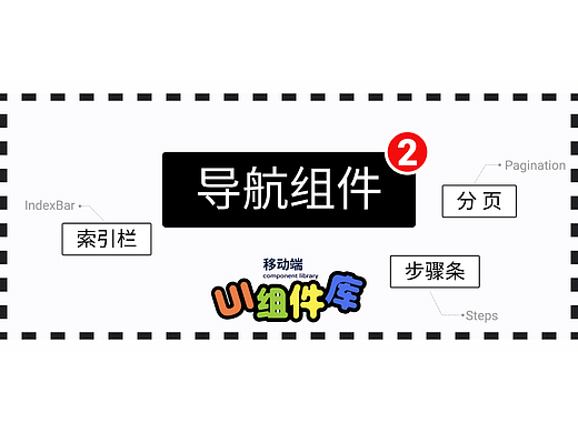 移动端的那些导航组件(二)