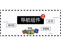 移动端的那些导航组件（二）