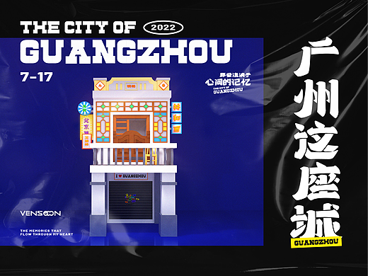 THE CITY OF GUANGZHOU | 广州这座城