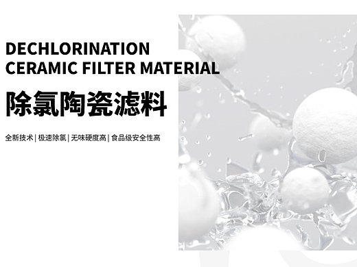 除氯包详情页