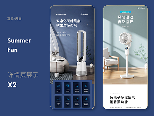 夏季无叶风扇+空气循环扇详情页展示
