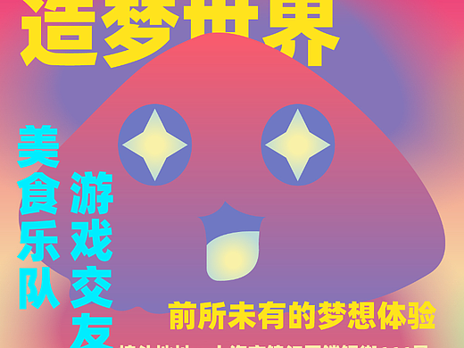 高频率造梦世界