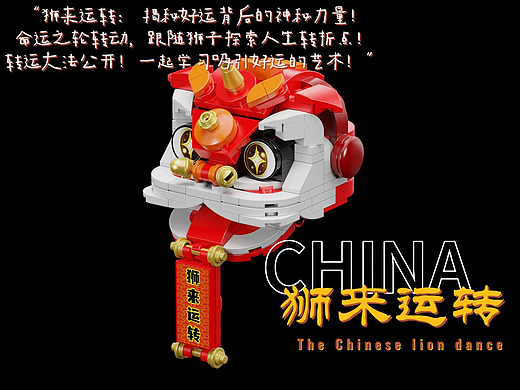 狮来运转