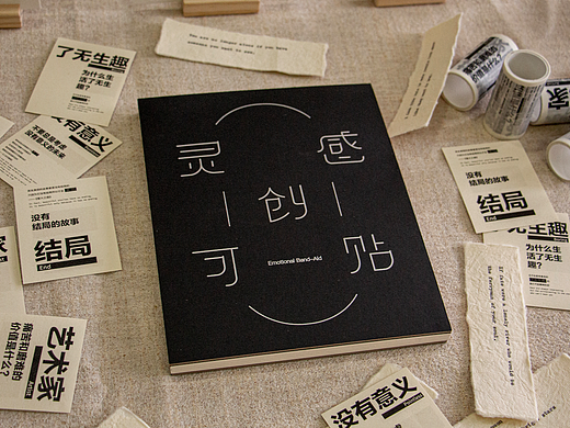 【书籍设计】视觉传达毕业设计-《灵感创可贴》