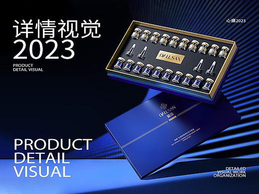 2023冻干粉护肤详情视觉作品整理