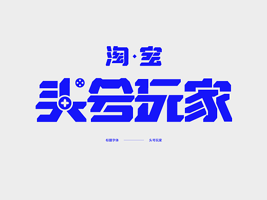  字体设计 Typography Works .Vol