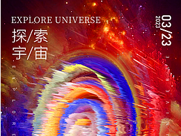 探索宇宙海报