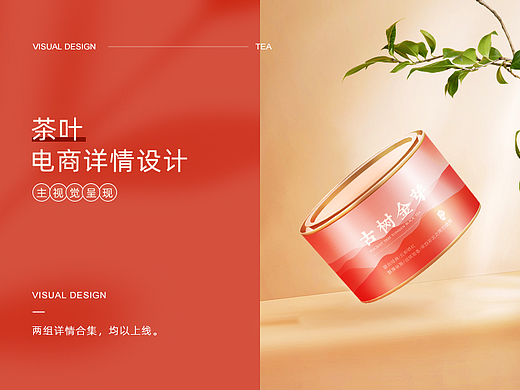 茶叶详情视觉设计2
