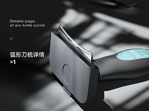 （宠物用品-弧形刀梳详情）