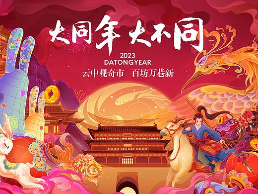 国风插画 大同中国年 新年kv