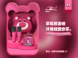 草莓熊儿童音响详情页设计*1