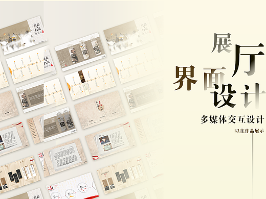 展馆展厅多媒体交互界面设计