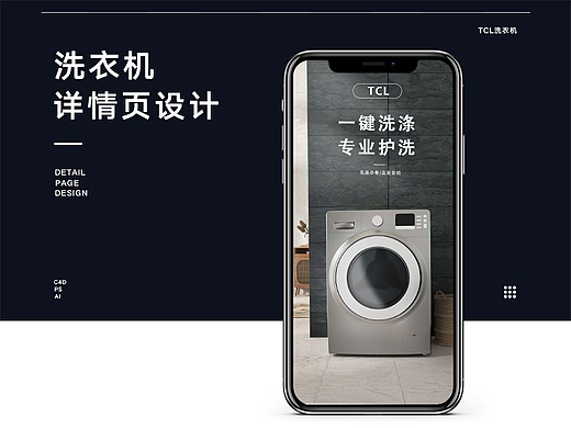 洗衣机详情页