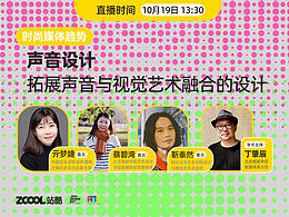 2023年站酷直播策划