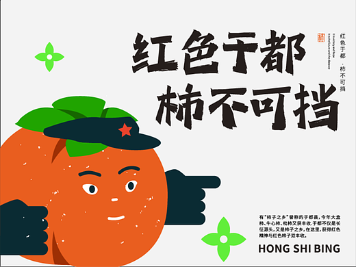 红柿兵 |农产品品牌设计