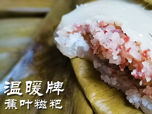 从化美食之一 —— 蕉叶糍粑