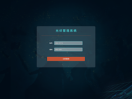 光伏大數(shù)據(jù)平臺(tái)